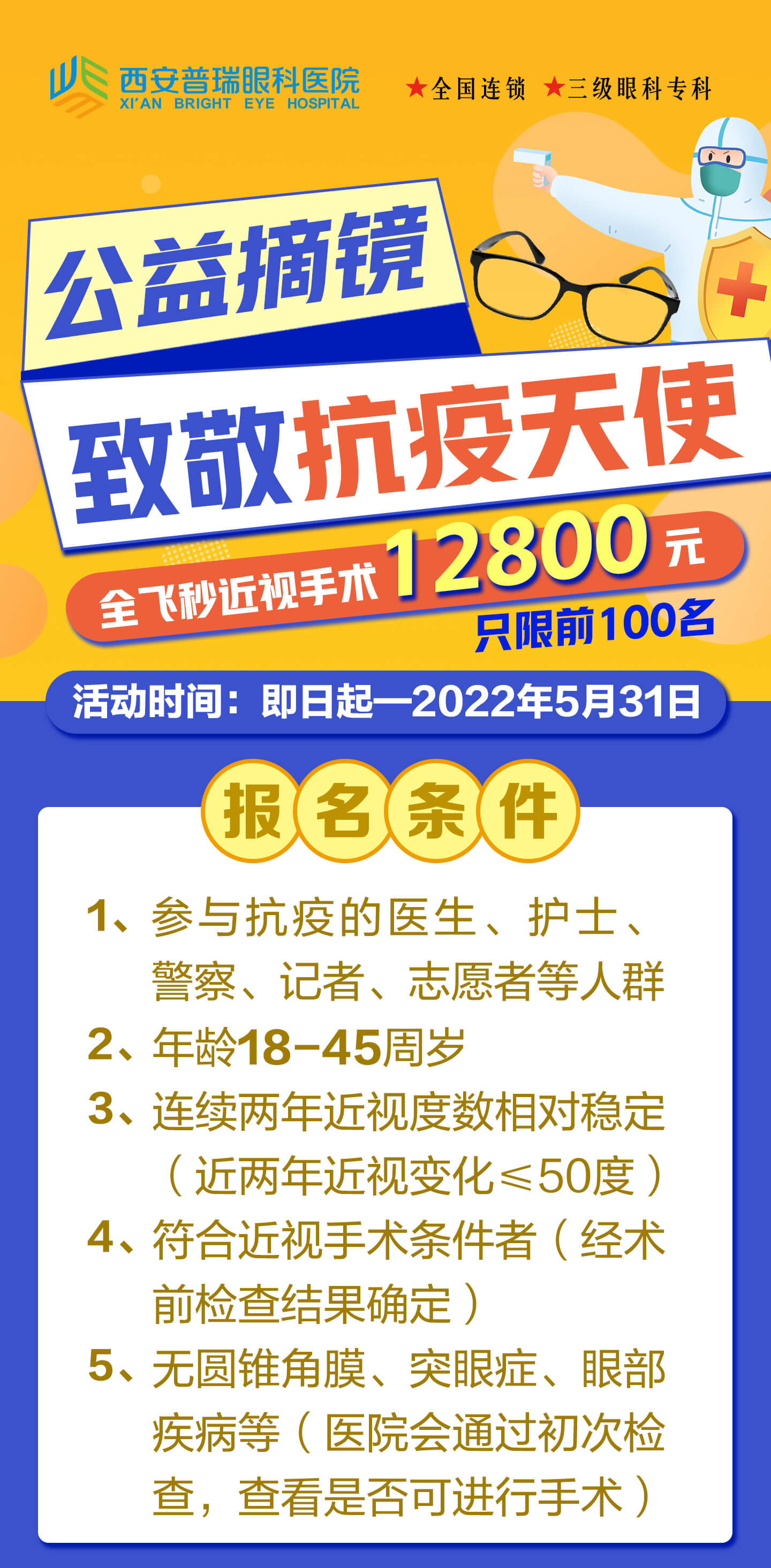 【奉献大爱 延续光明】他们捐献眼角膜，只为让爱看得见